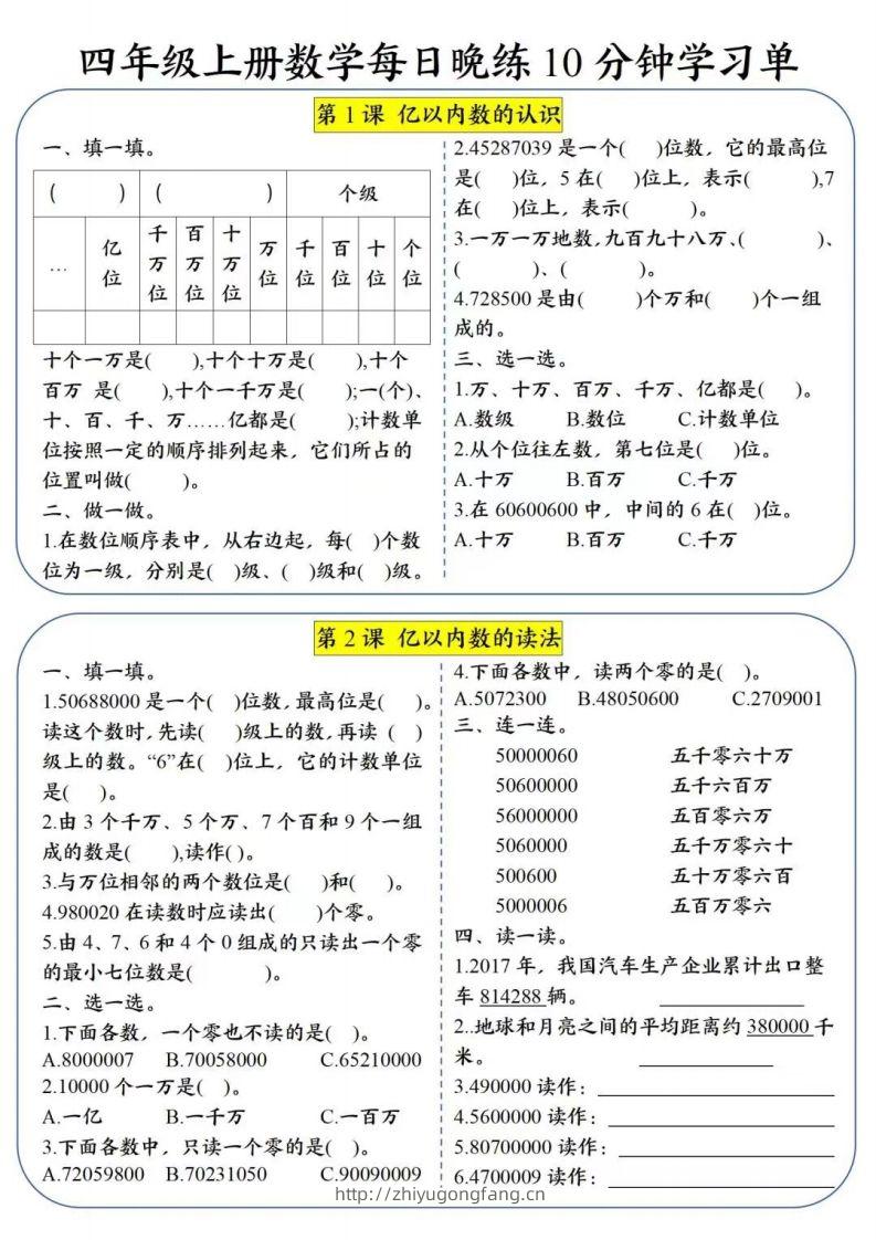 四年级数学上册每日晚练学习单-学习资料站