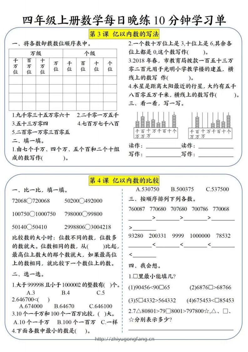 图片[2]-四年级数学上册每日晚练学习单-学习资料站