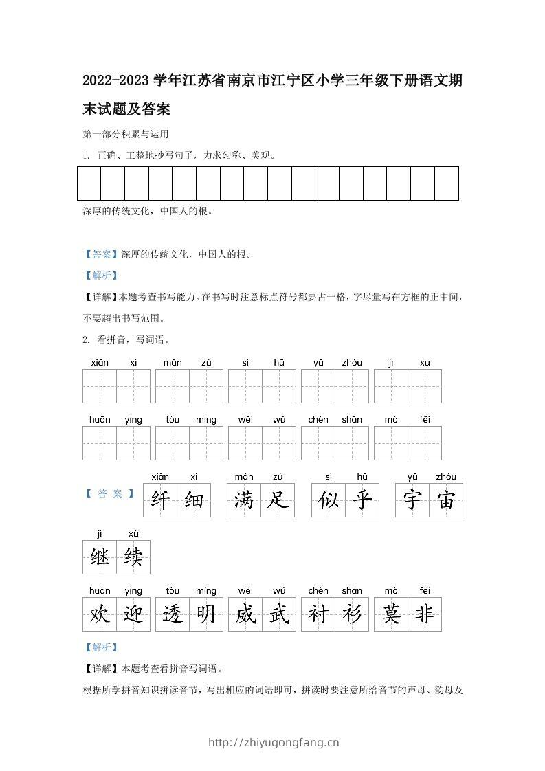 2022-2023学年江苏省南京市江宁区小学三年级下册语文期末试题及答案(Word版)-学习资料站