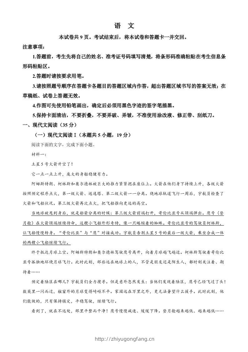 2024年高考语文试卷（新课标Ⅱ卷）（空白卷）-学习资料站