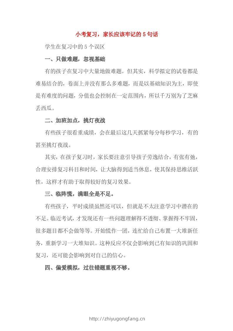 小考复习，家长应该牢记的5句话-学习资料站