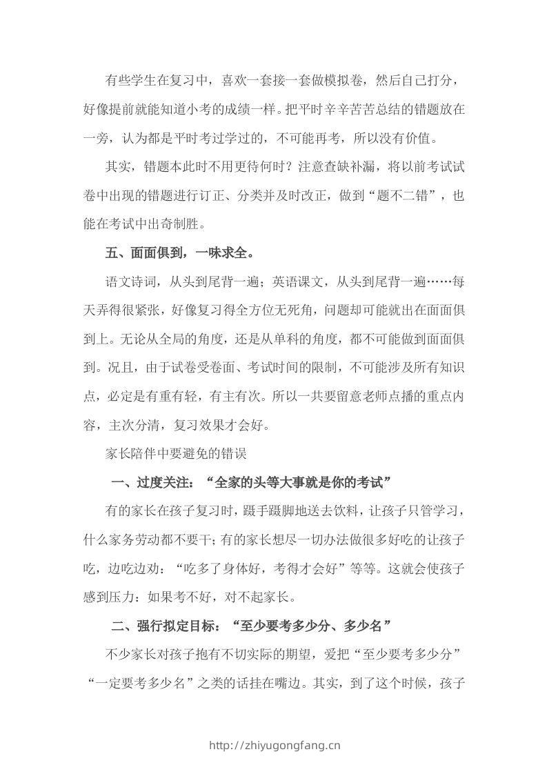 图片[2]-小考复习，家长应该牢记的5句话-学习资料站