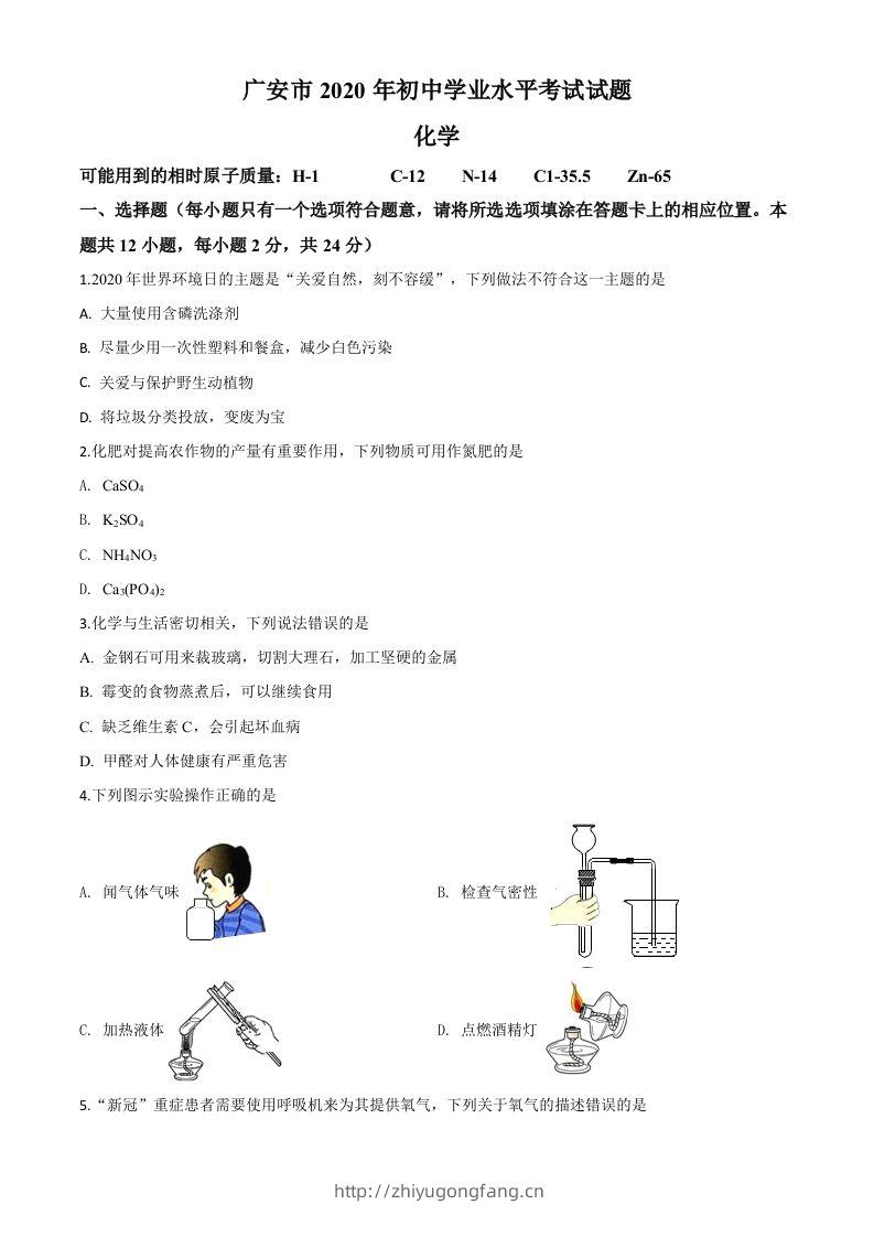四川省广安市2020年中考化学试题（空白卷）-学习资料站
