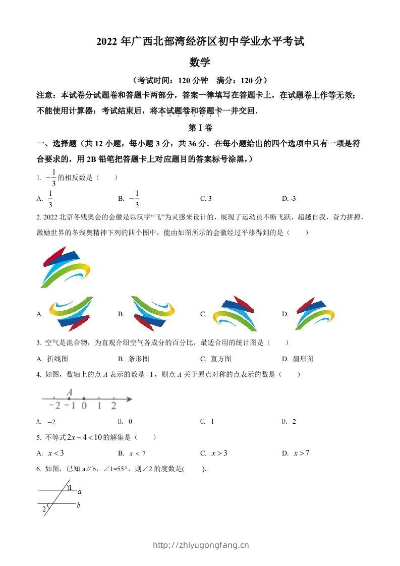 2022年广西北部湾经济区中考数学真题（空白卷）-学习资料站