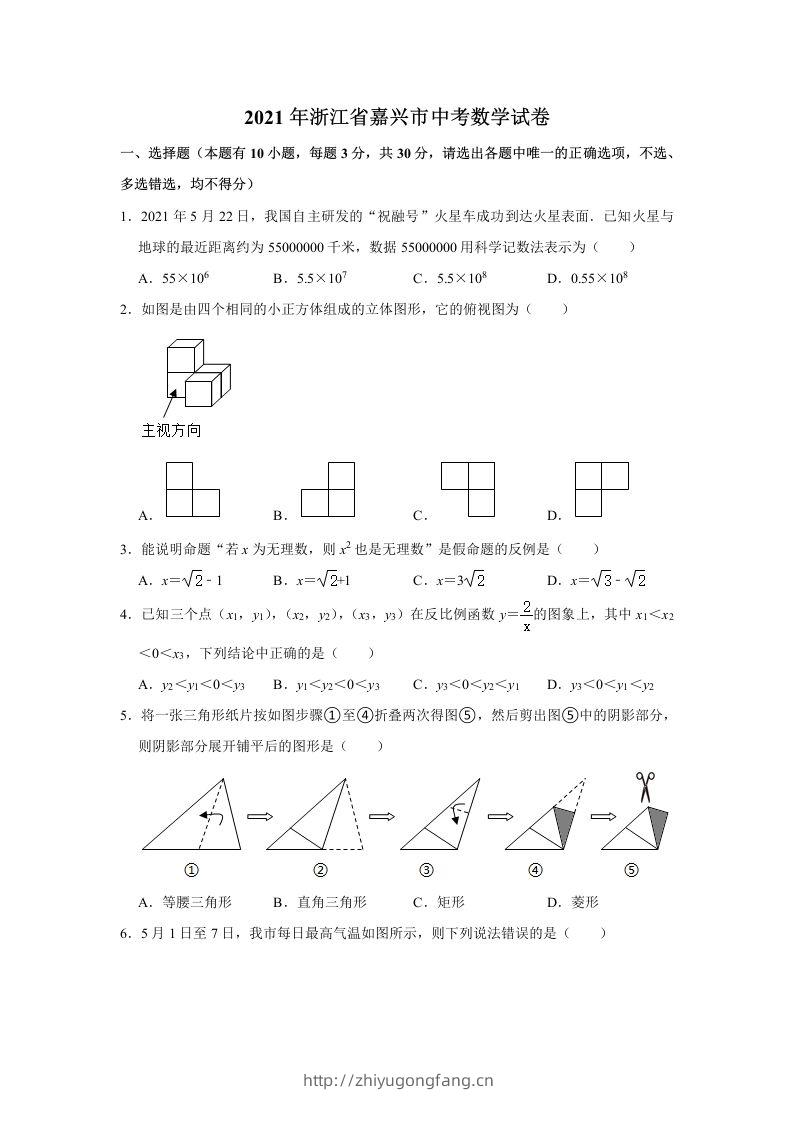 2021年浙江省嘉兴市中考数学真题试卷含答案-学习资料站