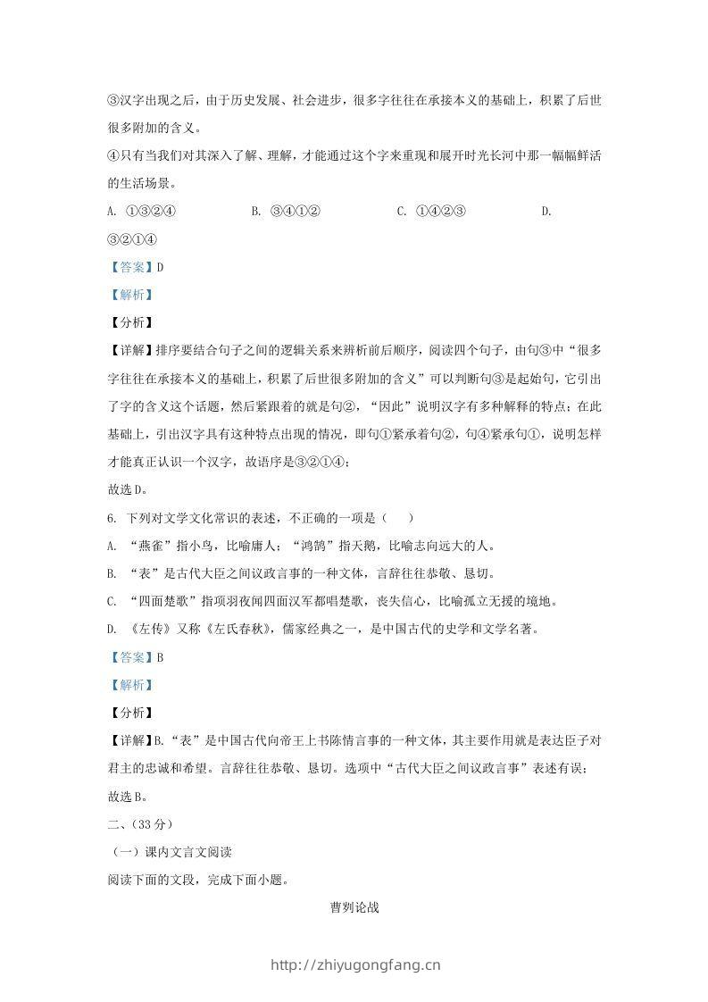 图片[3]-2021-2022学年山东省济南市历下区九年级上学期语文期末试题及答案(Word版)-学习资料站