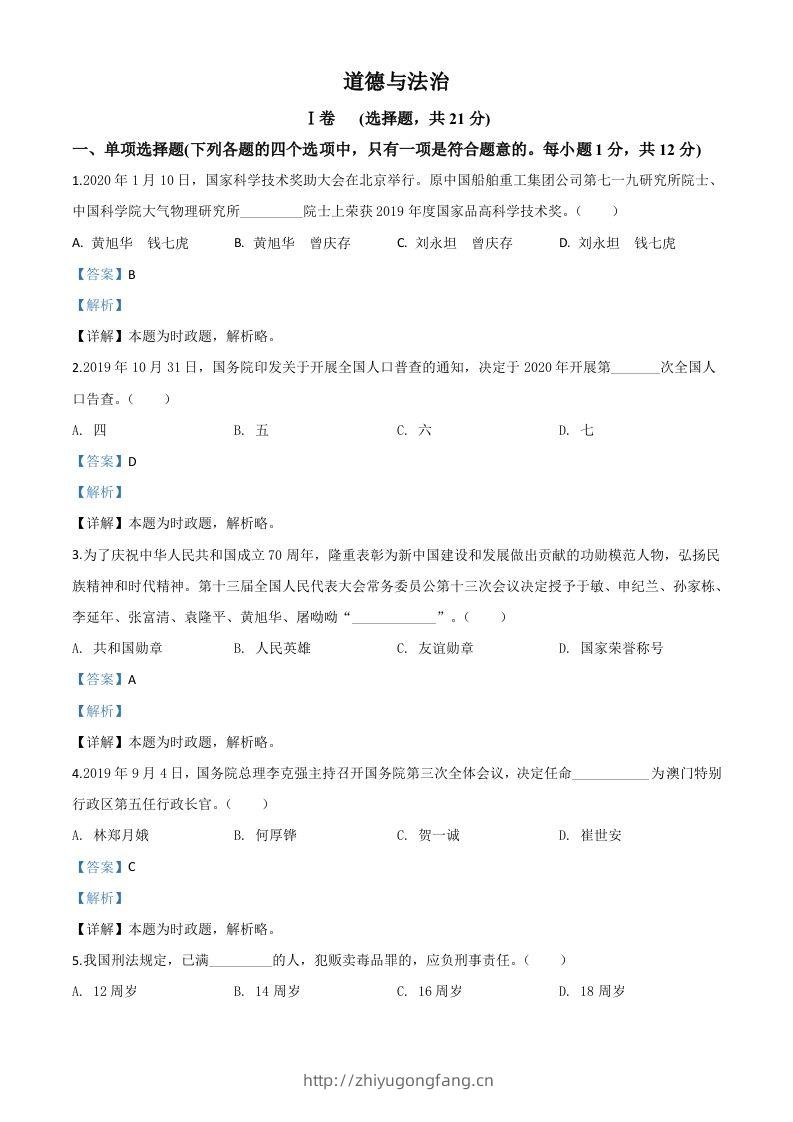甘肃省天水市2020年中考道德与法治试题（含答案）-学习资料站
