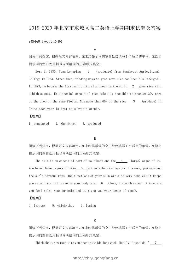 2019-2020年北京市东城区高二英语上学期期末试题及答案(Word版)-学习资料站