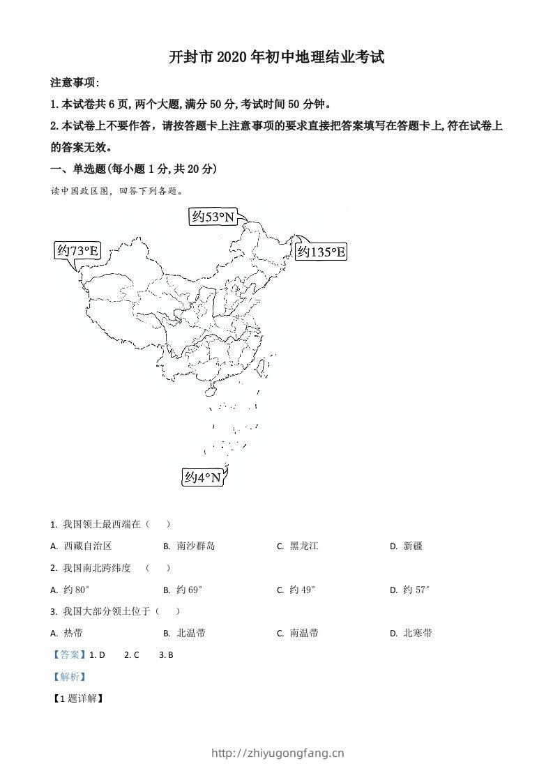 2020年河南省开封市初中地理会考试题（含答案）-学习资料站