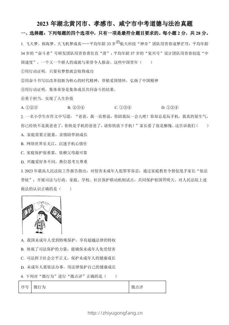 2023年湖北黄冈市、孝感市、咸宁市中考道德与法治真题（空白卷）-学习资料站