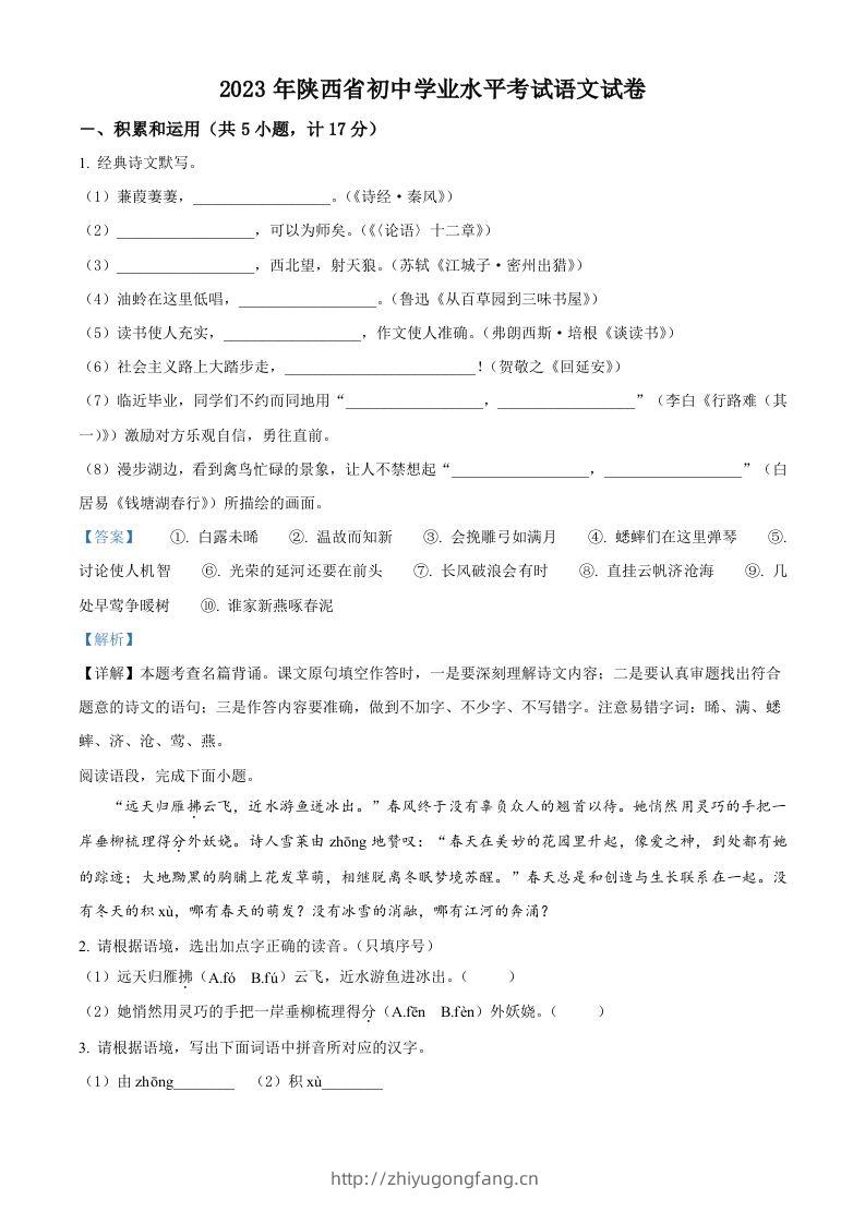 2023年陕西省中考语文真题（含答案）-学习资料站