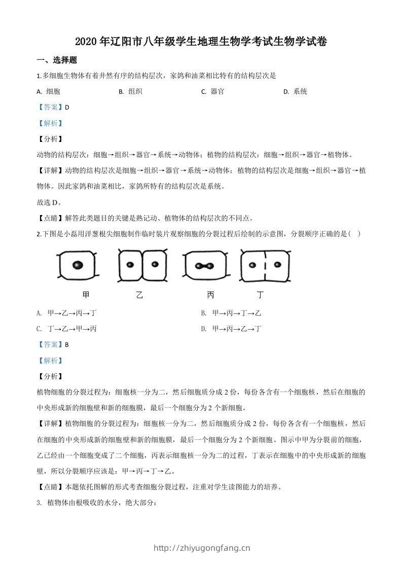 辽宁省辽阳市2020年中考生物试题（含答案）-学习资料站