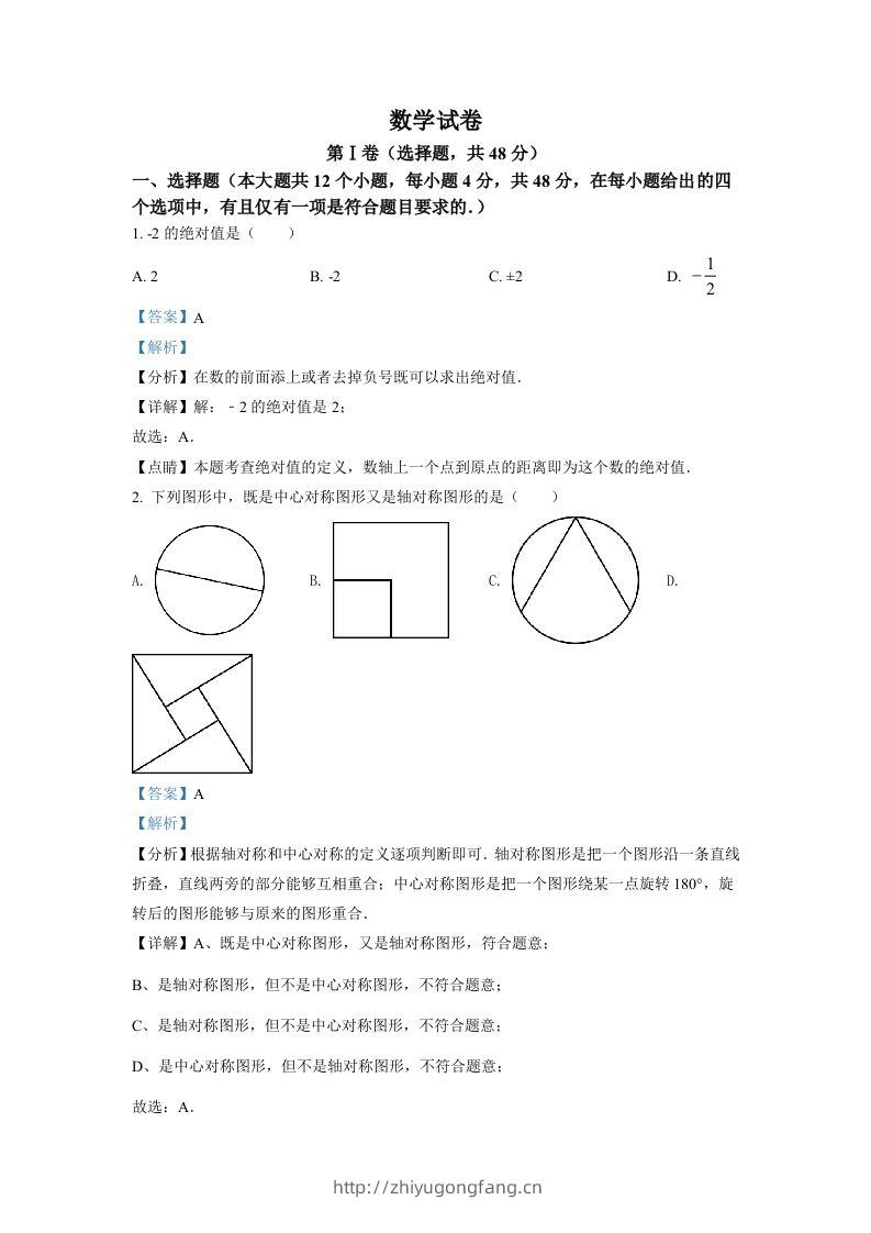 2022年四川省德阳市中考数学真题（含答案）-学习资料站