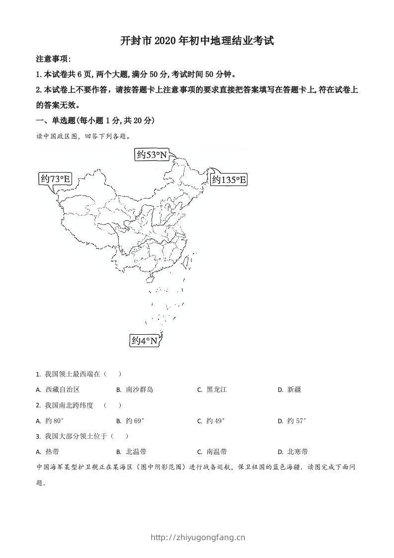 2020年河南省开封市初中地理会考试题（空白卷）-学习资料站