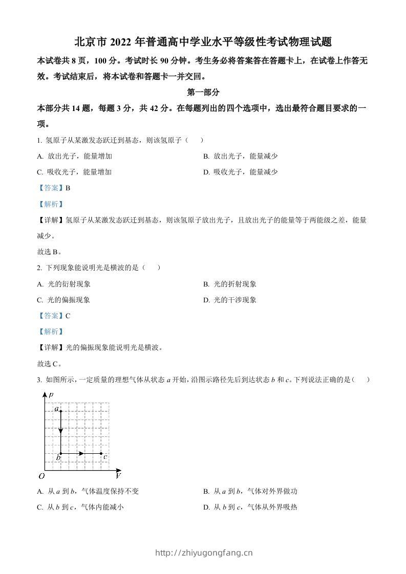 2022年高考物理试卷（北京）（含答案）-学习资料站