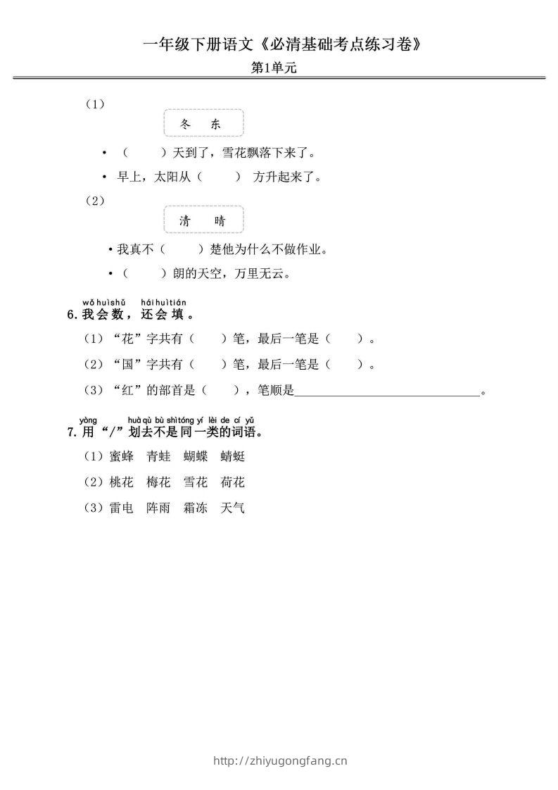 图片[2]-一年级语文下册《必清基础考点练习卷》-学习资料站