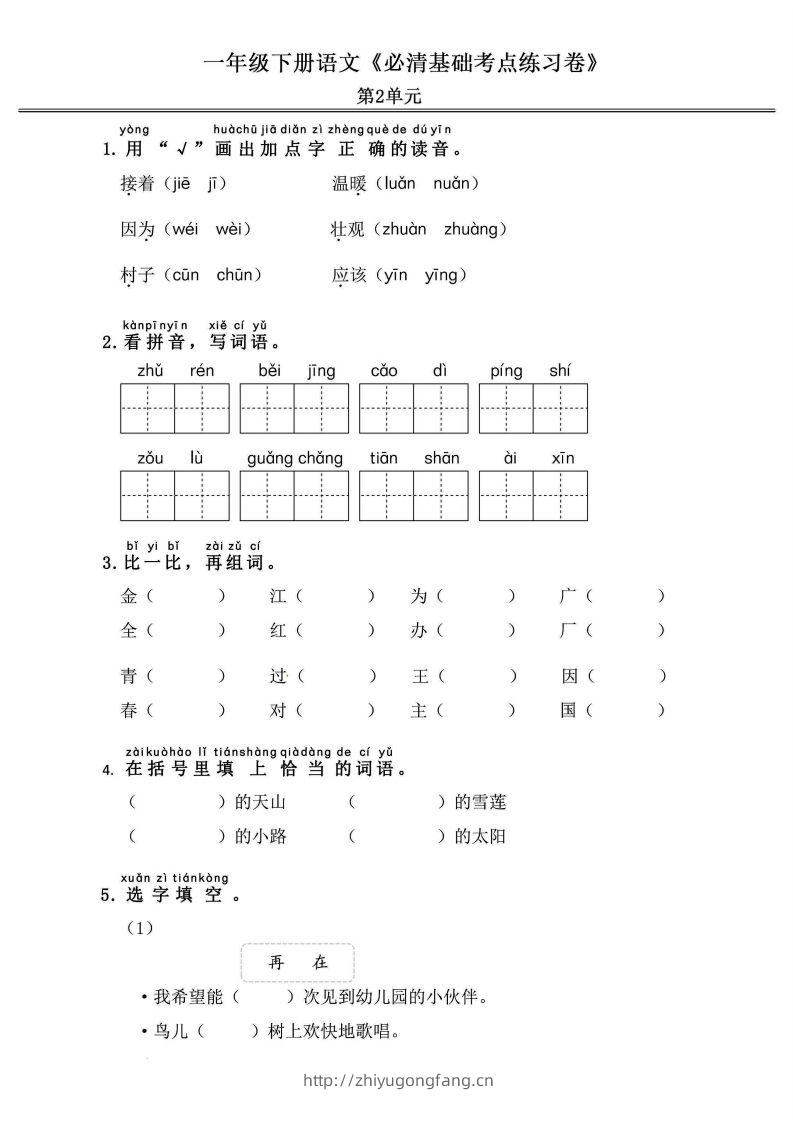 图片[3]-一年级语文下册《必清基础考点练习卷》-学习资料站