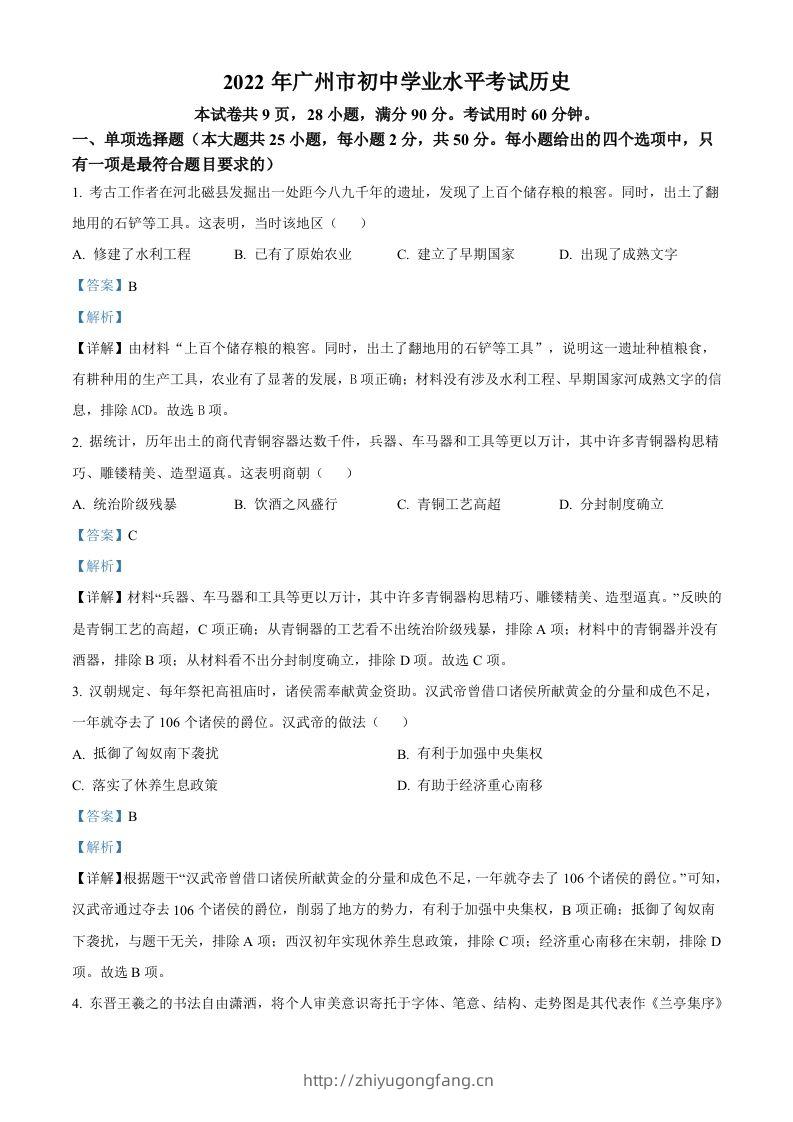 2022年广东省广州市中考历史真题（含答案）-学习资料站
