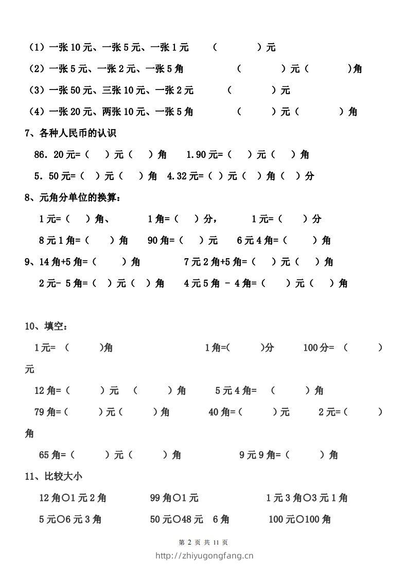 图片[2]-一年级元角分人民币的换算练习-学习资料站