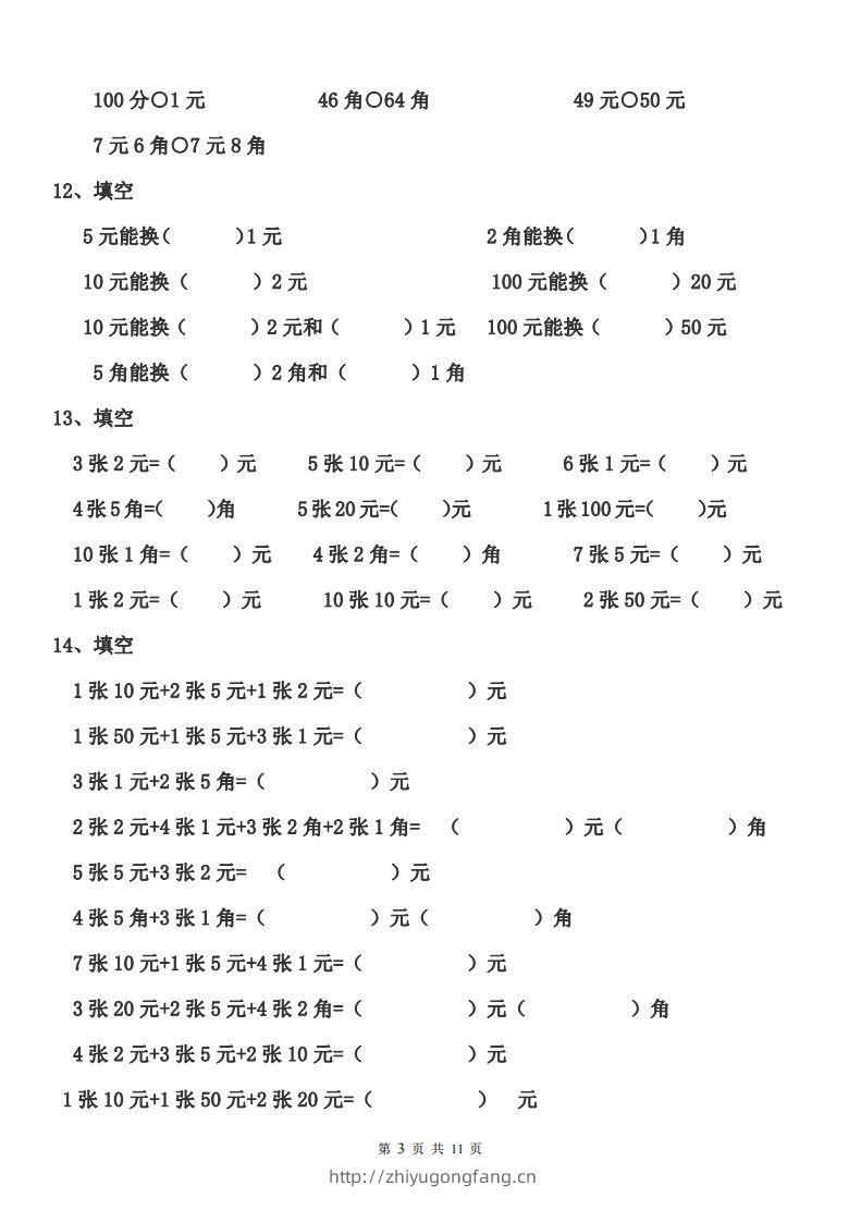 图片[3]-一年级元角分人民币的换算练习-学习资料站