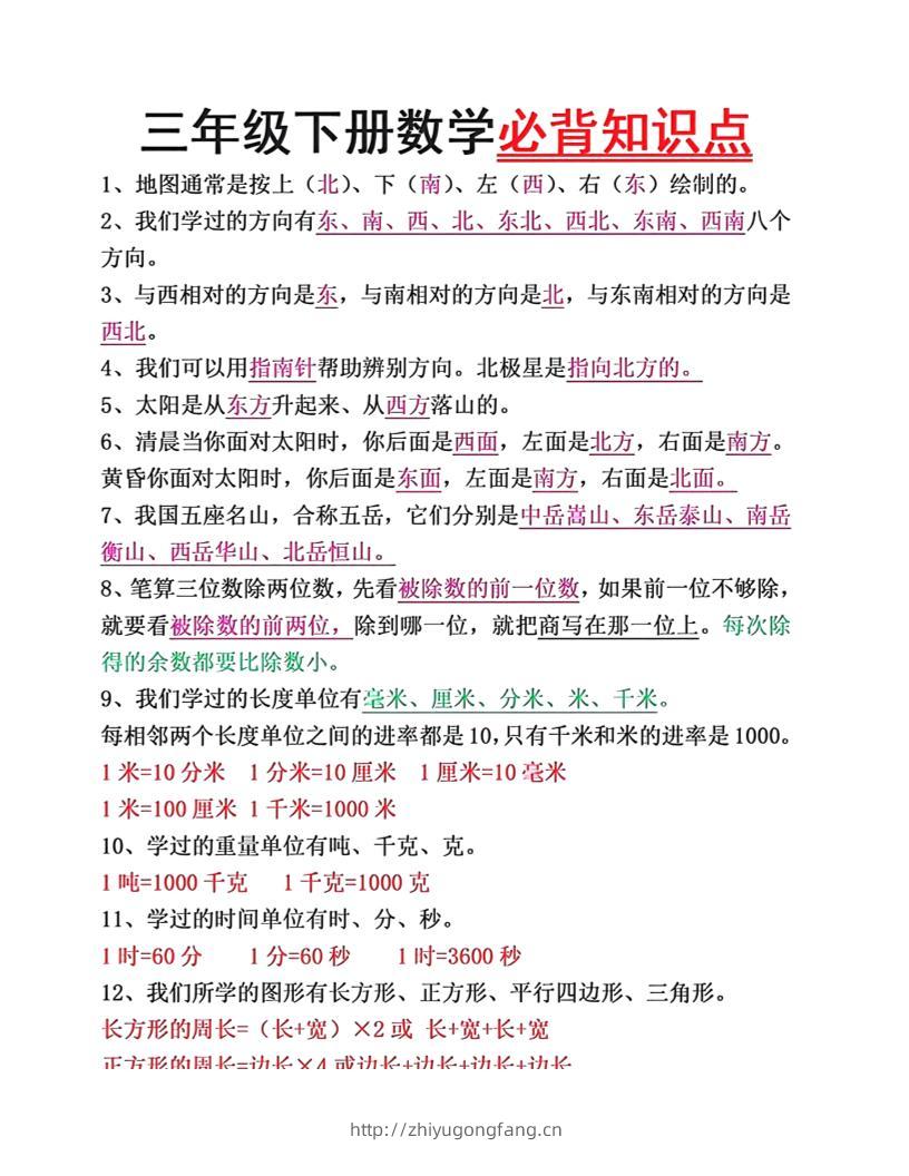 三年级下册语文必背26个重点知识-学习资料站