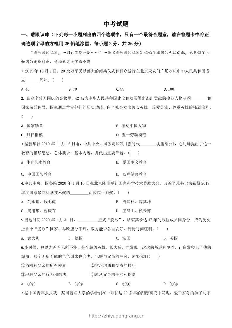 湖南省湘潭市2020年中考道德与法治试题（空白卷）-学习资料站