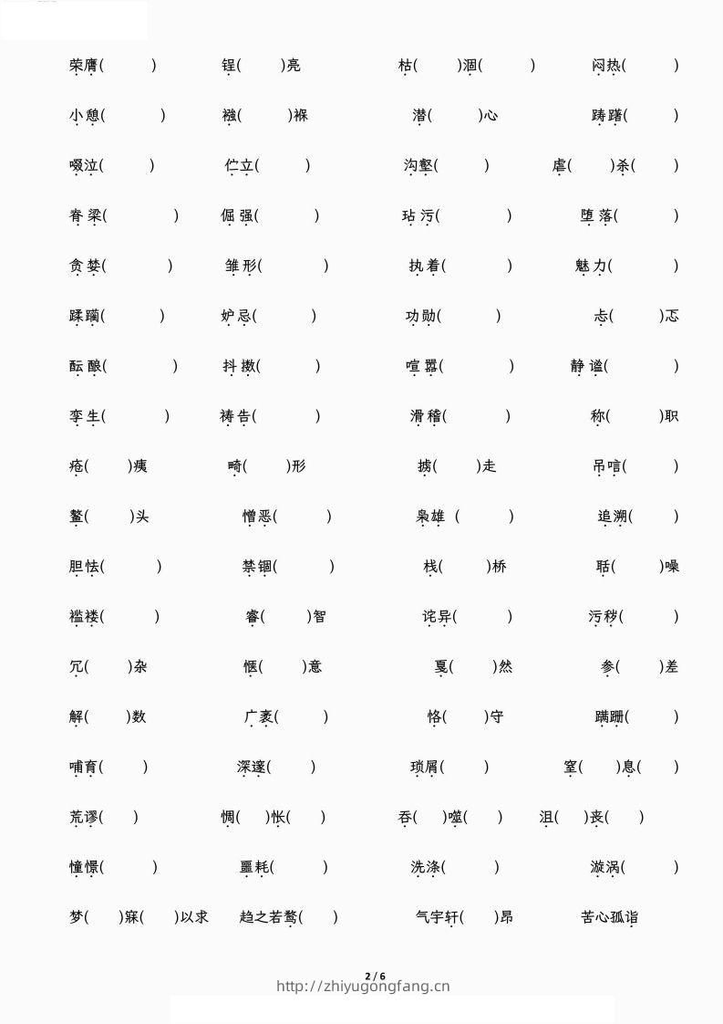 图片[2]-小升初专项复习—字音、字形-学习资料站