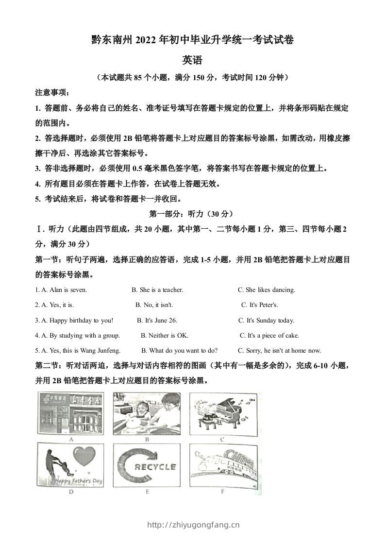 2022年贵州省黔东南州中考英语真题（含答案）-学习资料站