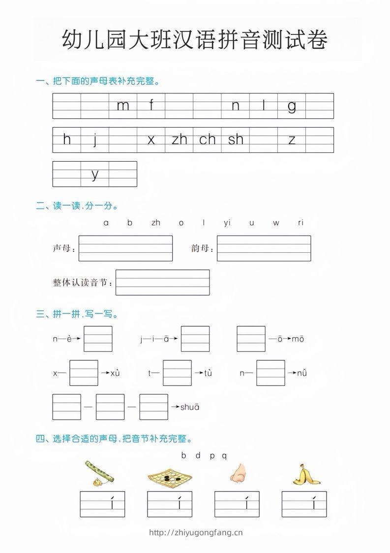 幼儿园大班汉语拼音测试卷-学习资料站