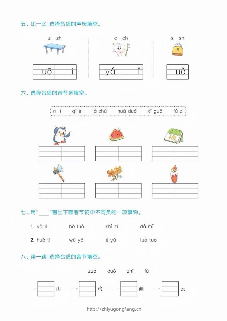 图片[2]-幼儿园大班汉语拼音测试卷-学习资料站