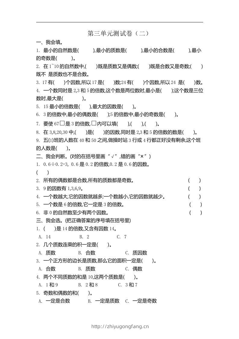 五（上）北师大数学第三单元测试卷.2-学习资料站