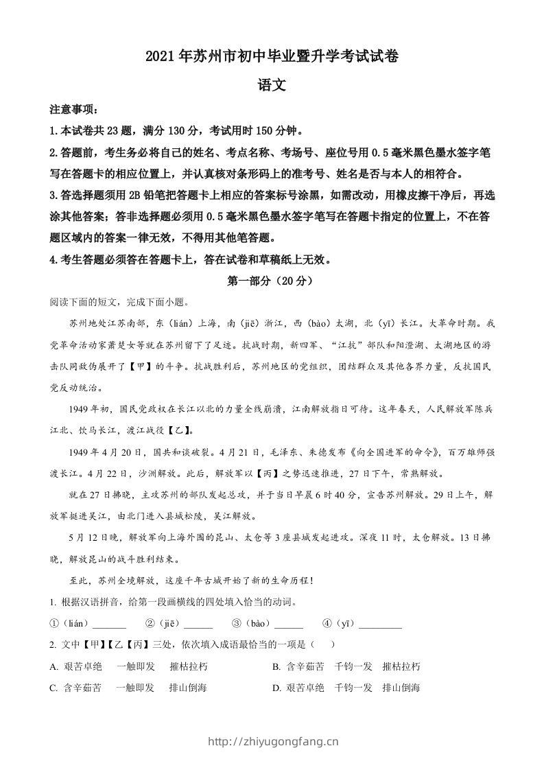 江苏省苏州市2021年中考语文试题（含答案）-学习资料站