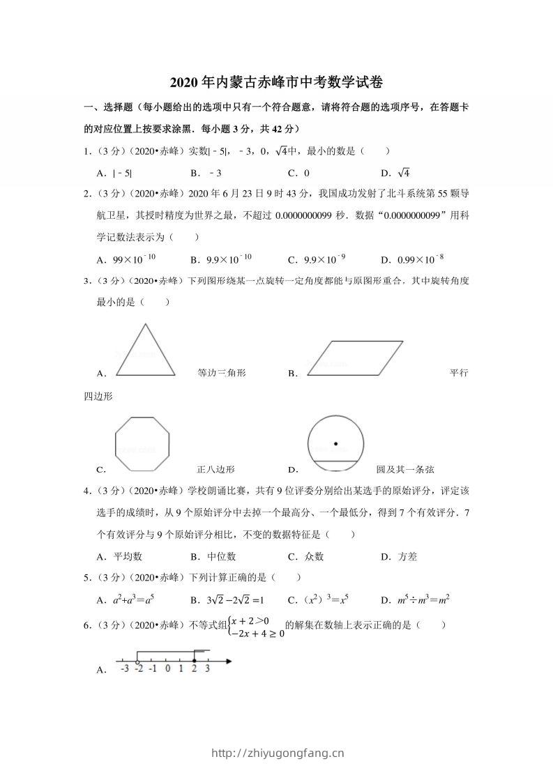 2020年内蒙古赤峰市中考数学试卷-学习资料站