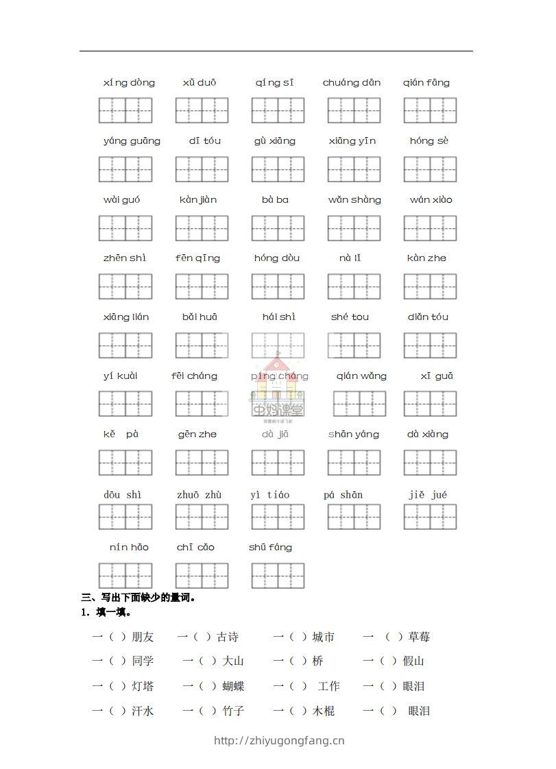 图片[3]-一年级语文下册词语专项练习-副本-学习资料站