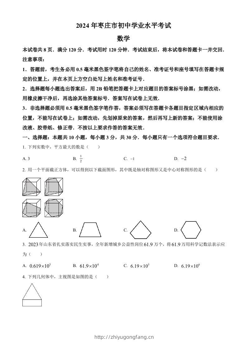 2024年山东省枣庄市中考数学试题（枣庄聊城临沂菏泽）（空白卷）-学习资料站