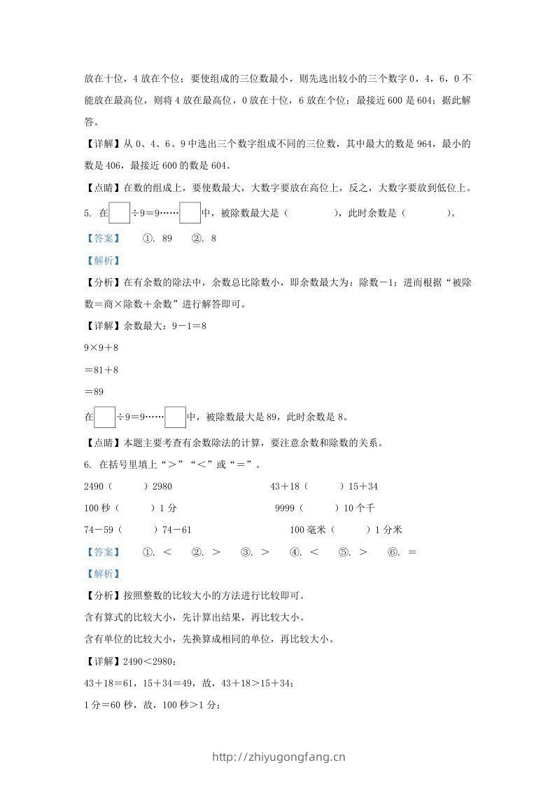 图片[3]-2020-2021学年江苏省盐城市建湖县二年级下册数学期末试题及答案(Word版)-学习资料站