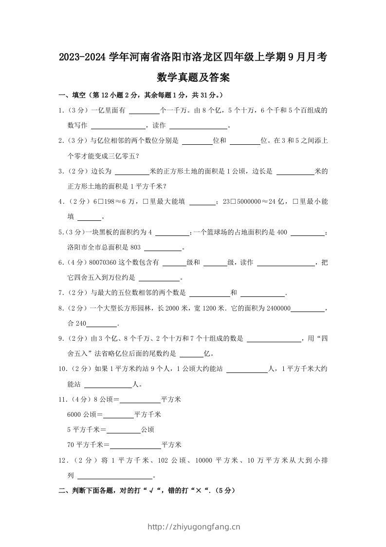 2023-2024学年河南省洛阳市洛龙区四年级上学期9月月考数学真题及答案(Word版)-学习资料站