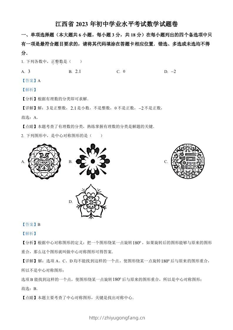 2023年江西省中考数学真题（含答案）-学习资料站