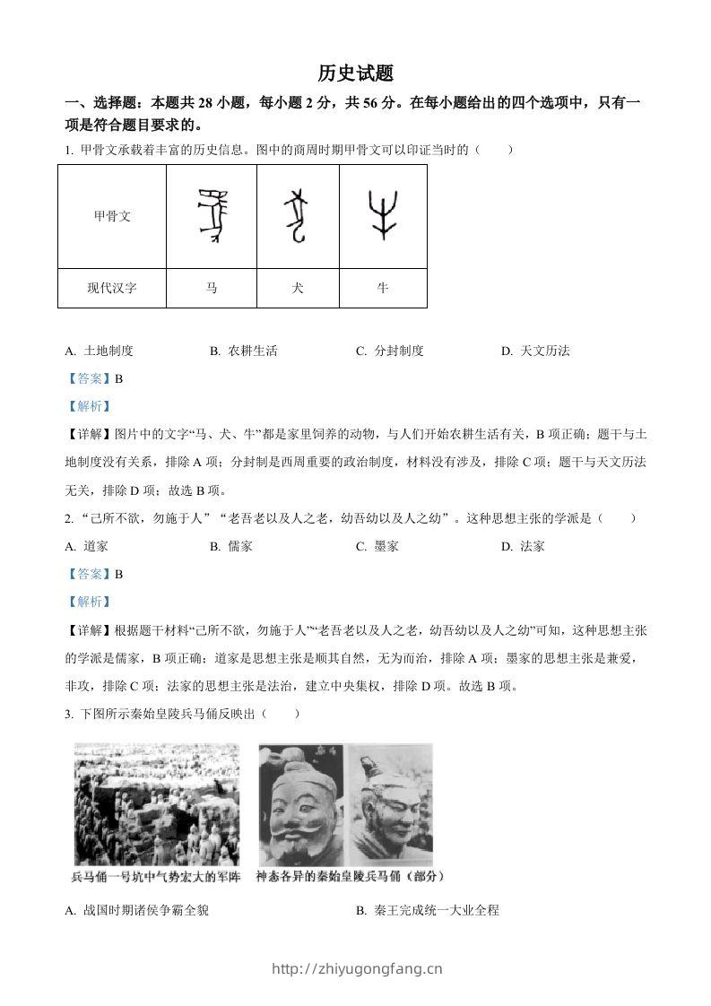 2022年福建省中考历史真题（含答案）-学习资料站
