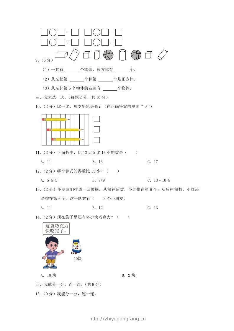 图片[2]-2022-2023学年江苏省南京市雨花台区一年级上册数学期末试题及答案(Word版)-学习资料站