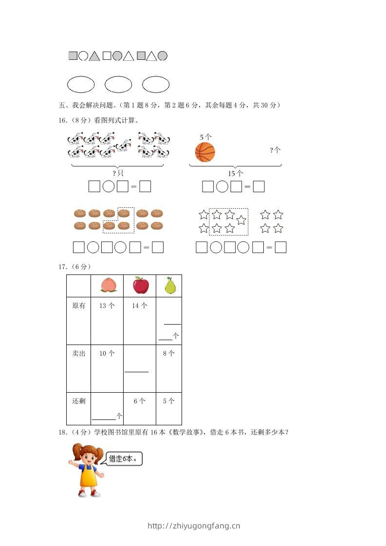 图片[3]-2022-2023学年江苏省南京市雨花台区一年级上册数学期末试题及答案(Word版)-学习资料站