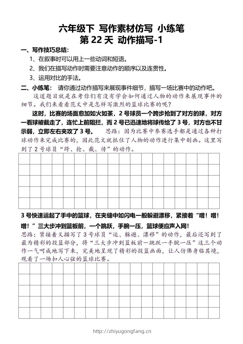 六年级下册语文重点句子仿写-学习资料站