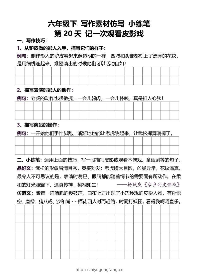 图片[3]-六年级下册语文重点句子仿写-学习资料站