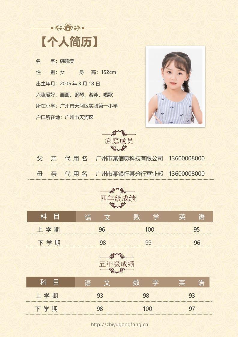 图片[2]-精选-小升初简历38-学习资料站