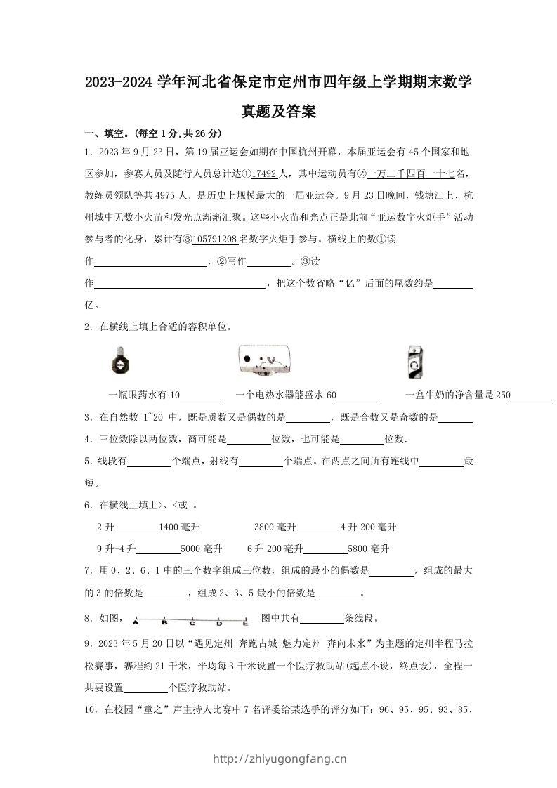 2023-2024学年河北省保定市定州市四年级上学期期末数学真题及答案(Word版)-学习资料站