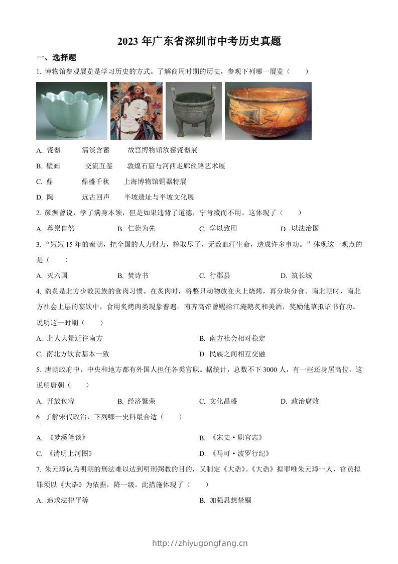 2023年广东省深圳市中考历史真题（空白卷）-学习资料站