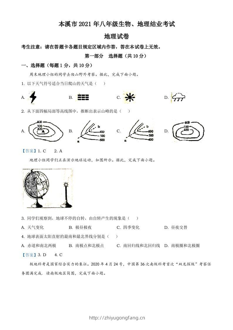 辽宁本溪市2021年中考地理真题及答案-学习资料站