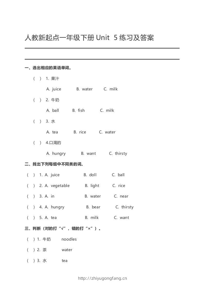 一年级英语下册Unit5练习及答案-学习资料站
