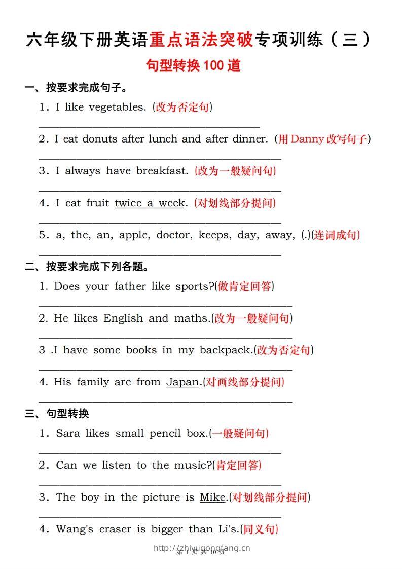 六下人教pep英语英语重点语法突破专项训练（三）句型转换转换-学习资料站