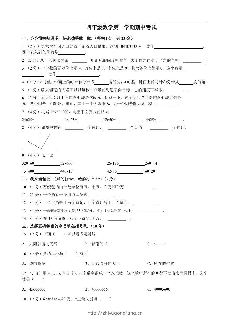 四（上）人教版数学期中真题模拟卷.8-学习资料站